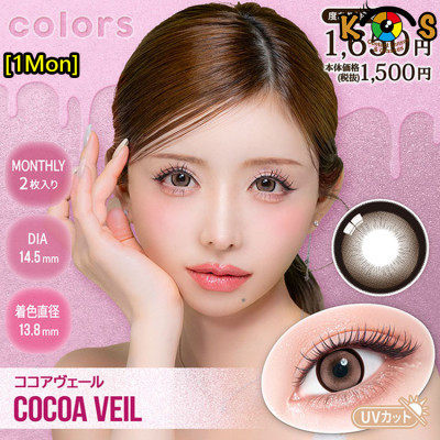 [1Month]Colors Cocoa Veil